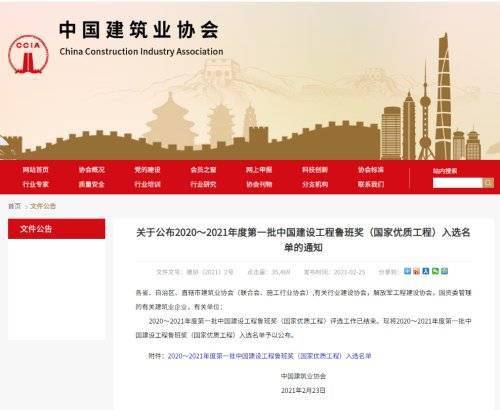 喜報 寶雞二建承建的寶雞文化藝術中心項目榮獲 魯班獎